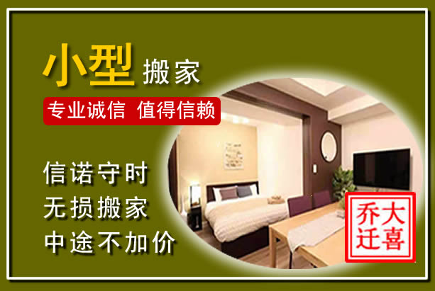 滦南小型搬家