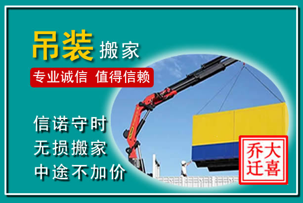 滦南吊装大件搬家