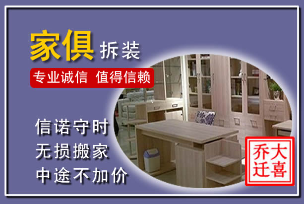 滦南家俱拆装搬运